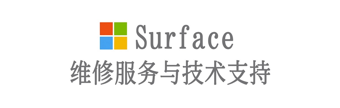 肃宁surface产品维修服务中心