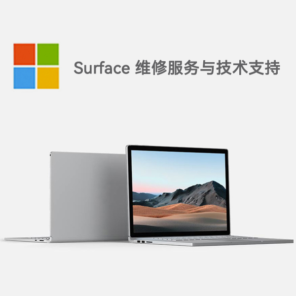 肃宁surface产品维修服务电话